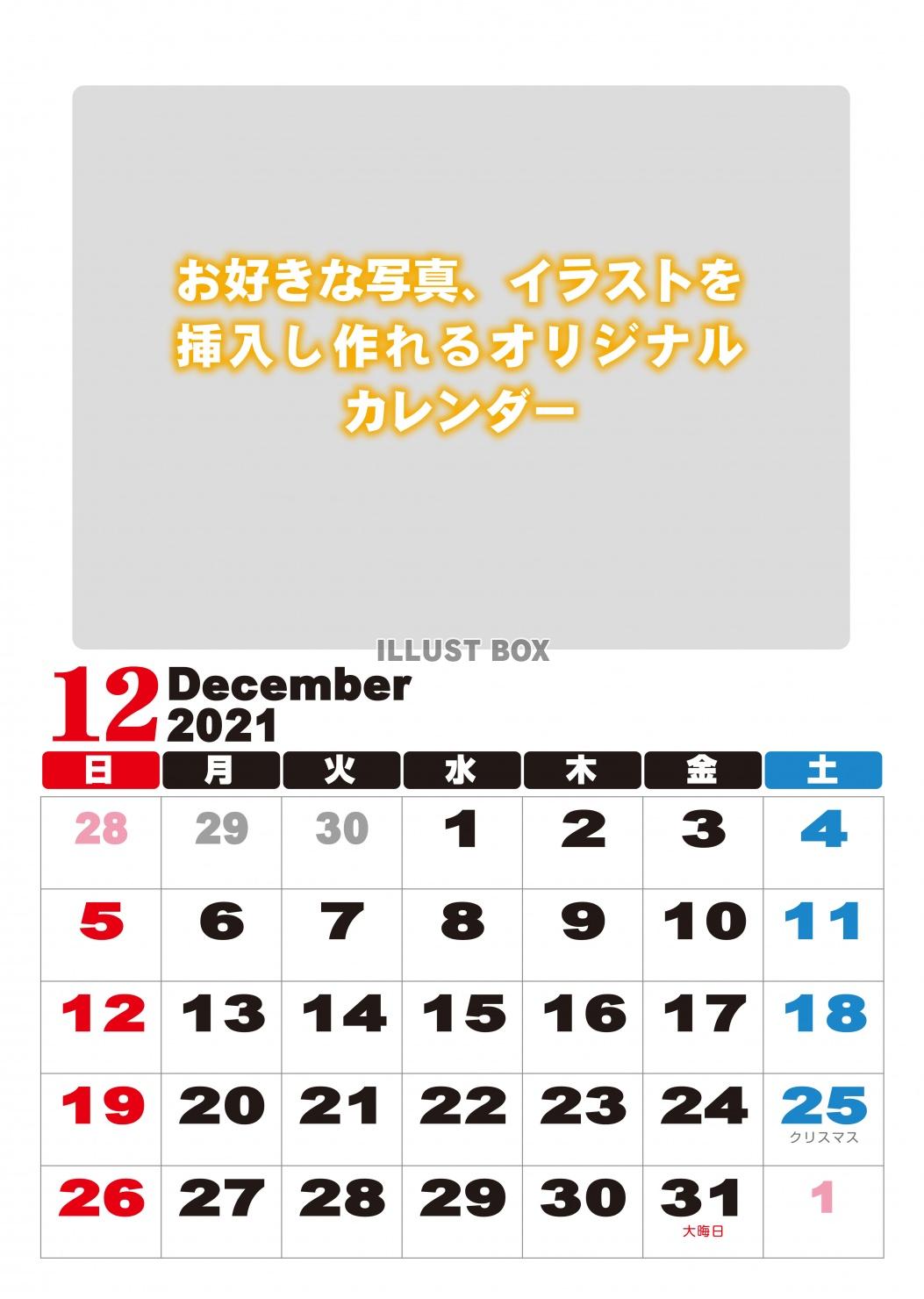 A3形　オリジナル　カレンダー12月