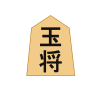 将棋_玉将