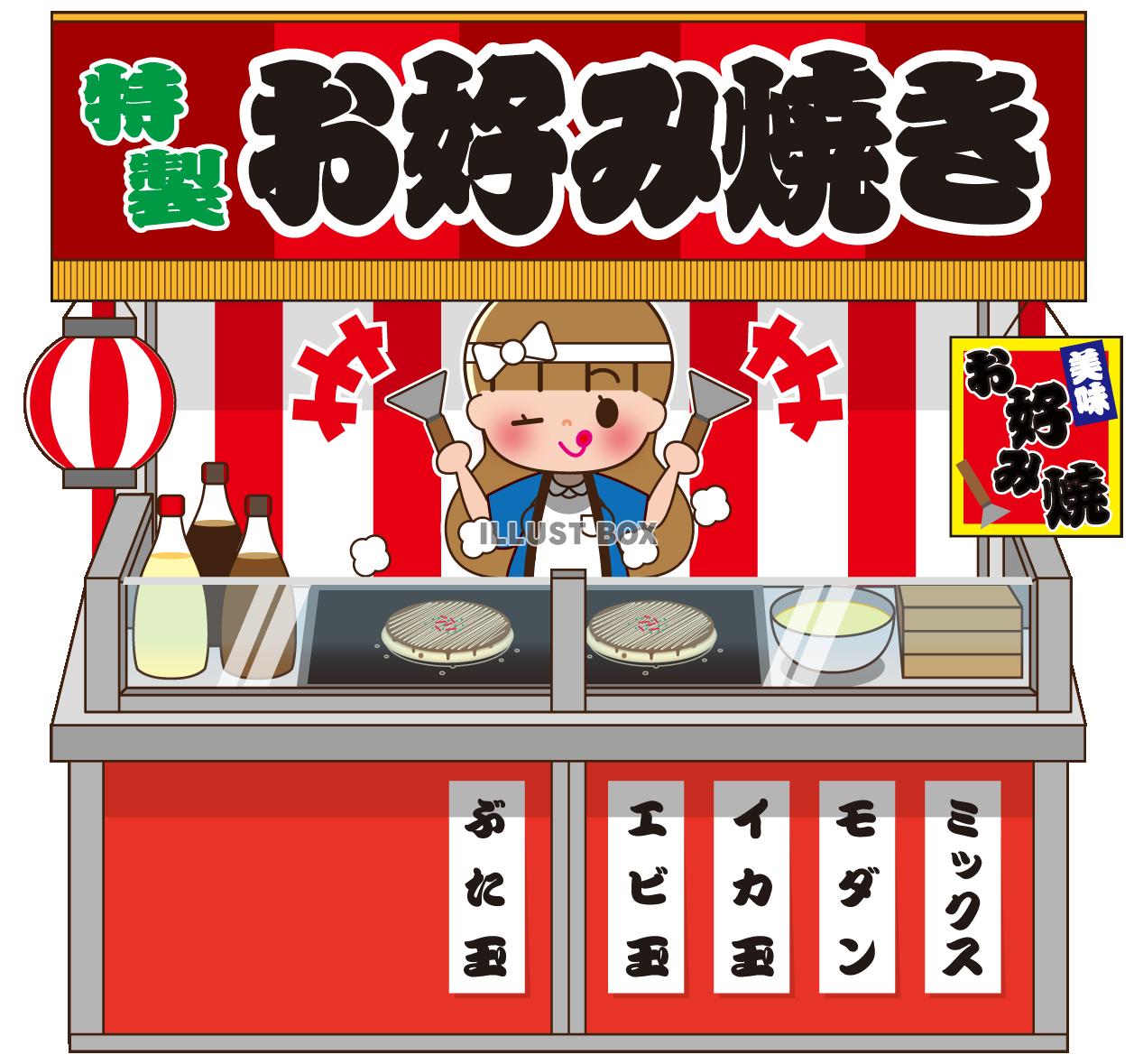 お好み焼き イラスト無料