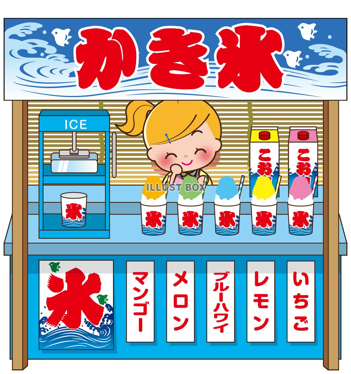 かき氷屋さん イラスト無料