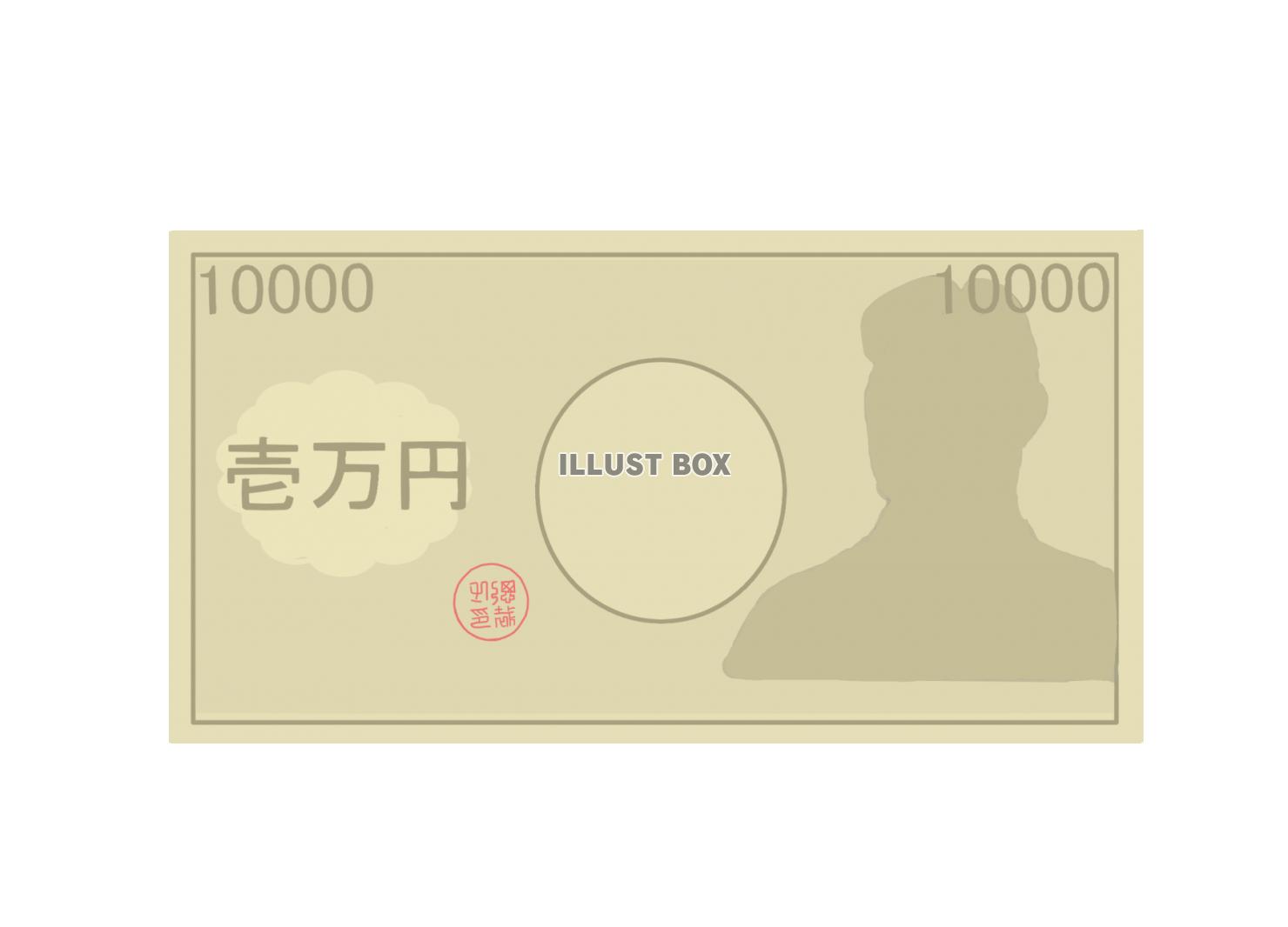 1万円