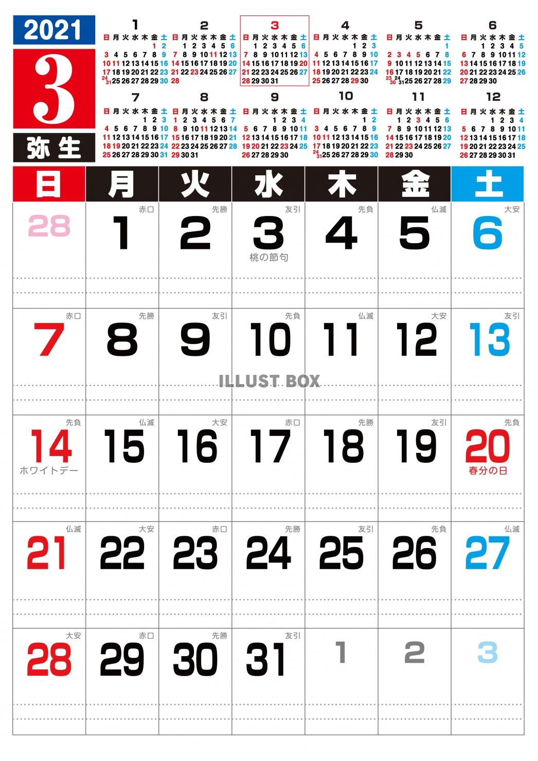 2021年　カレンダー　3月