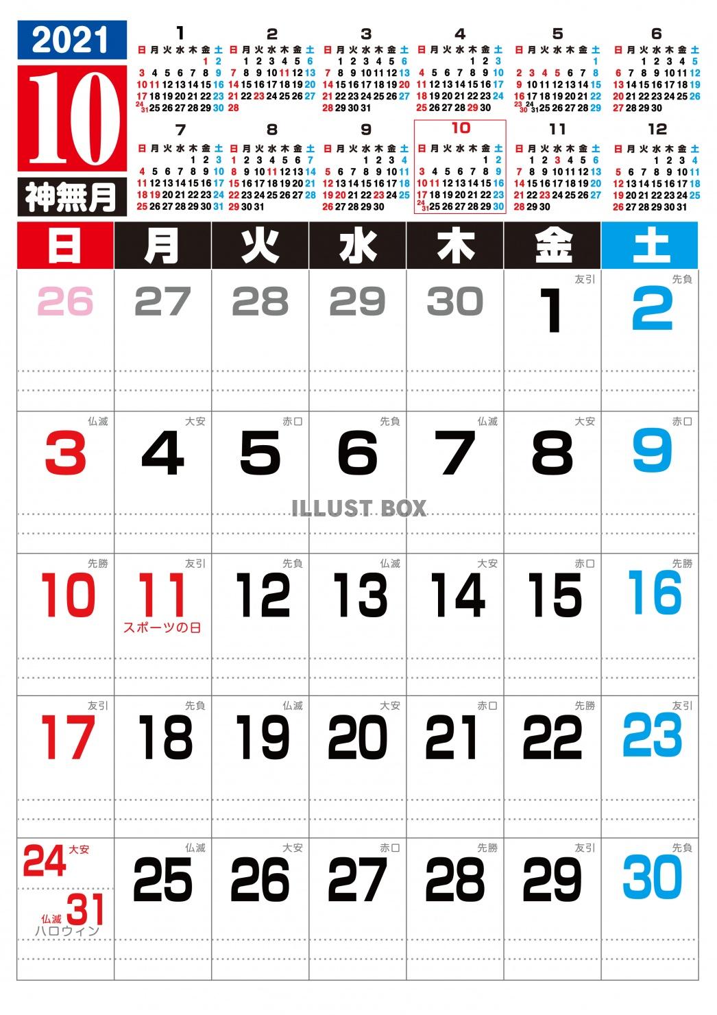 2021年　カレンダー　10月