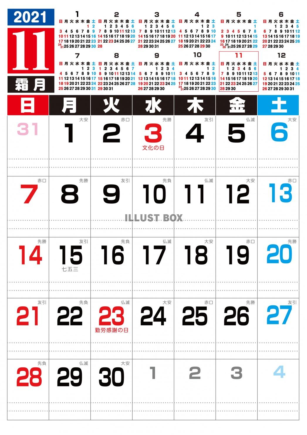 2021年　カレンダー　11月