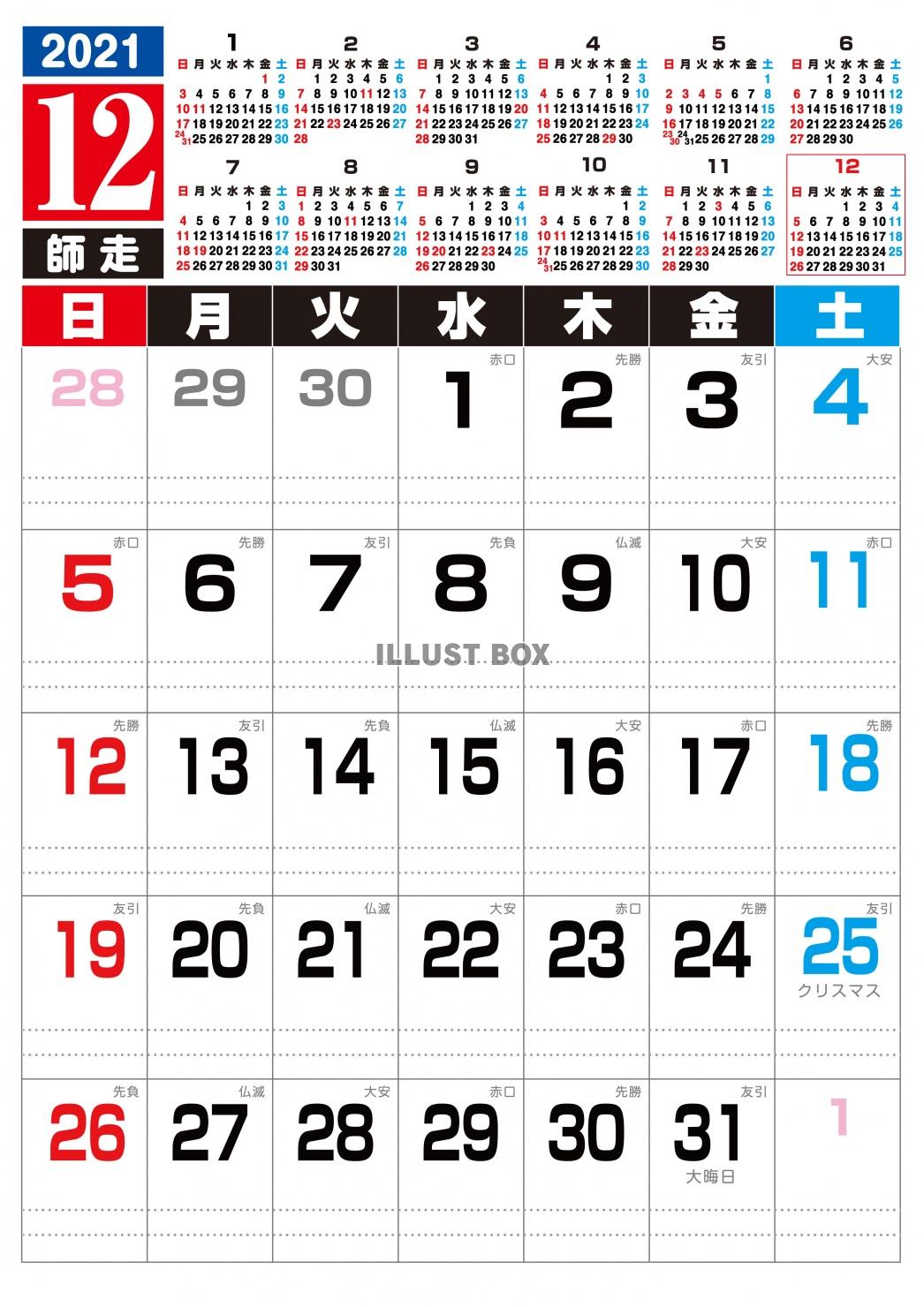 2021年　カレンダー　12月