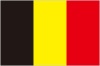 ベルギーの国旗