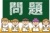 男女13_22（学生・生徒・黒板・学校・問題）