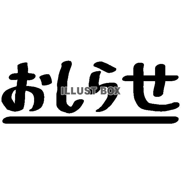 お知らせ イラスト無料