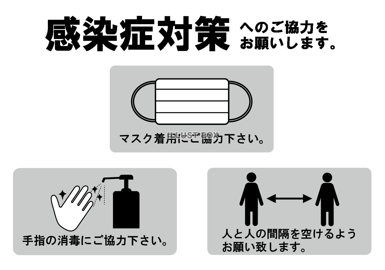 無料イラスト 感染症対策へのご協力をお願いします 横