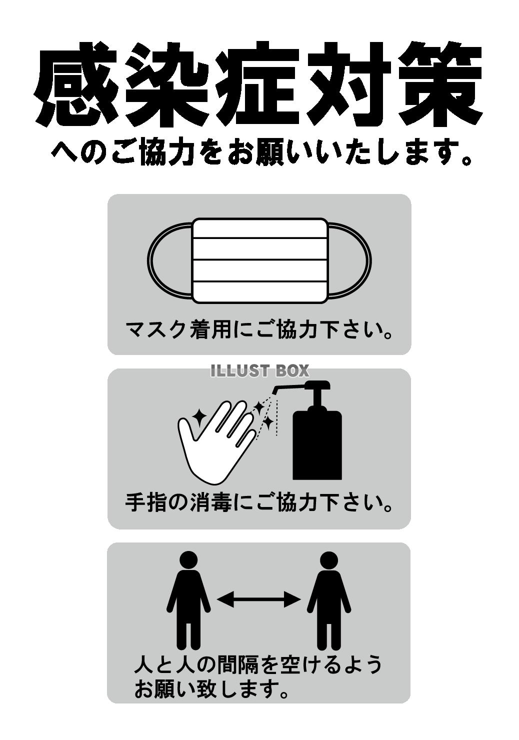 感染症対策へのご協力をお願いいたします。《縦》