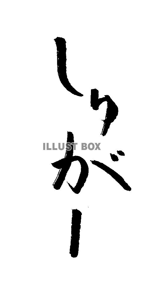 フォント素材「しゅがー」