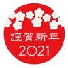 新年のシンボルマーク　2021年の年賀状素材