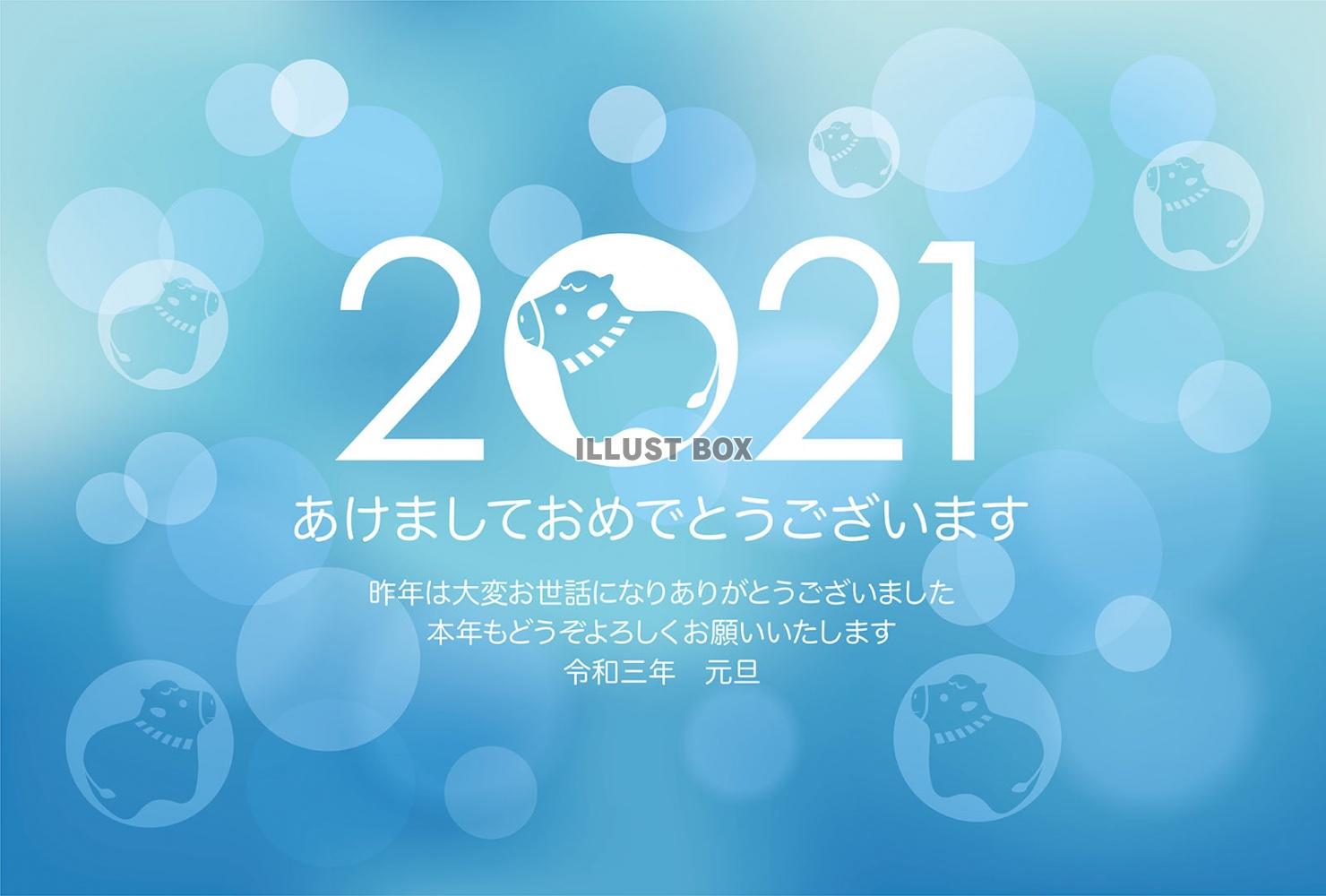 2021年　丑年の挨拶文つき年賀状テンプレート