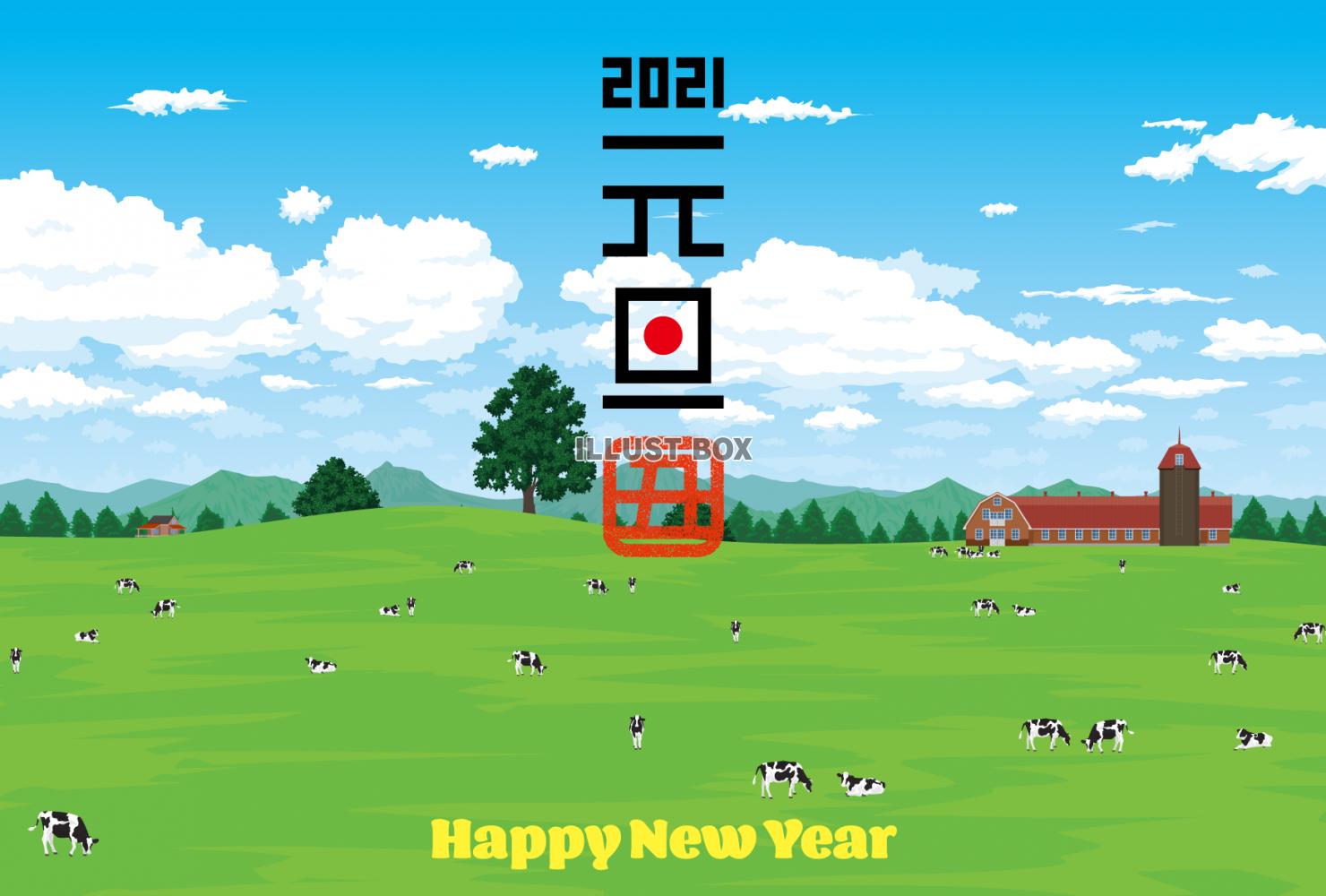 2021年　爽やかな牧場の風景年賀状