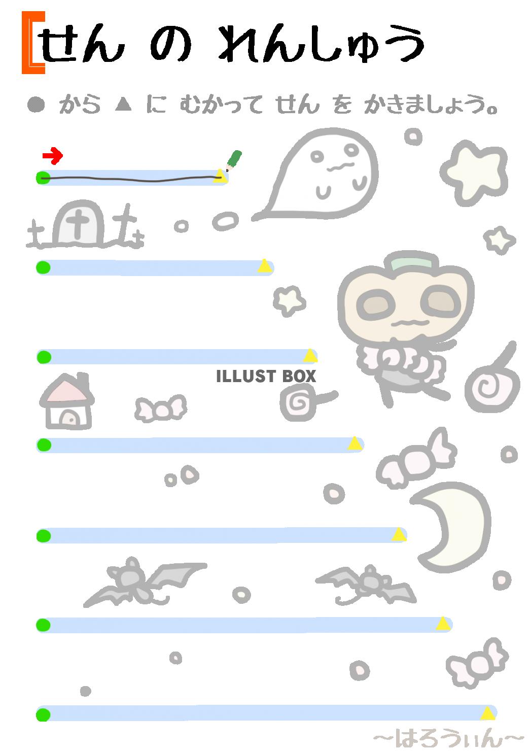 【知育・リハビリ】線の練習（ハロウィン編）普通
