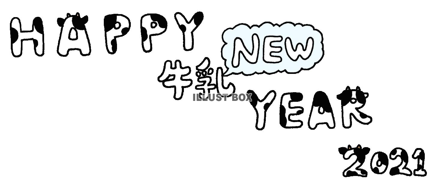 Happy New Year イラスト無料