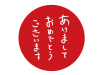 手書きの「あけましておめでとうございます」