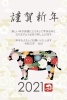 2021年　丑年の年賀状テンプレート　挨拶文つき