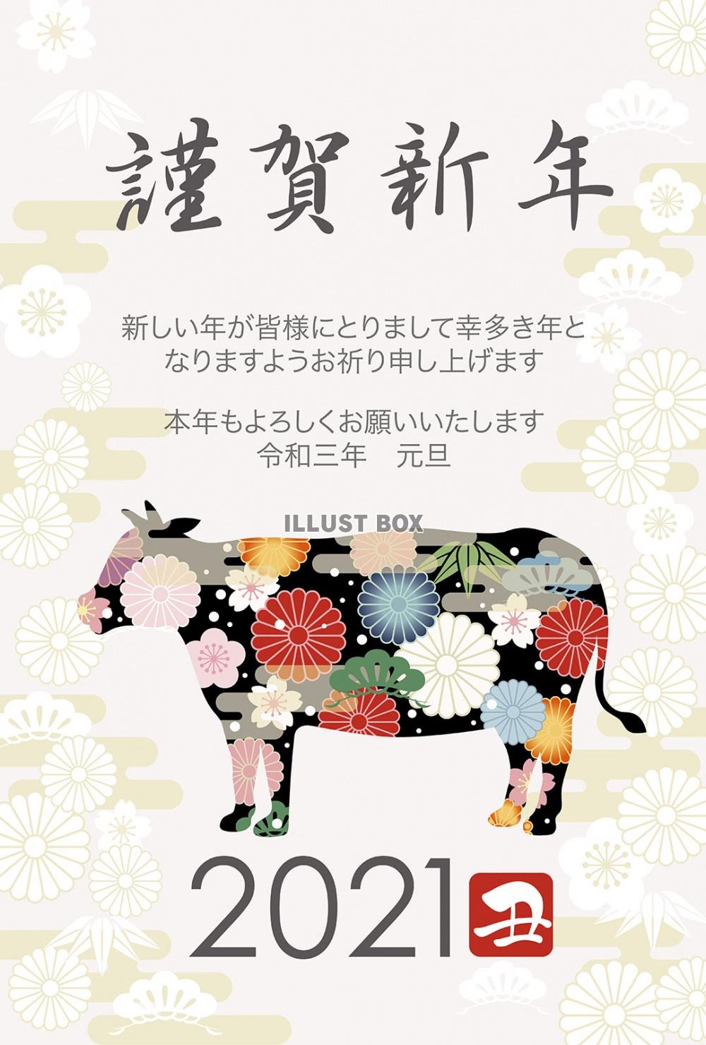 2021年　丑年の年賀状テンプレート　挨拶文つき