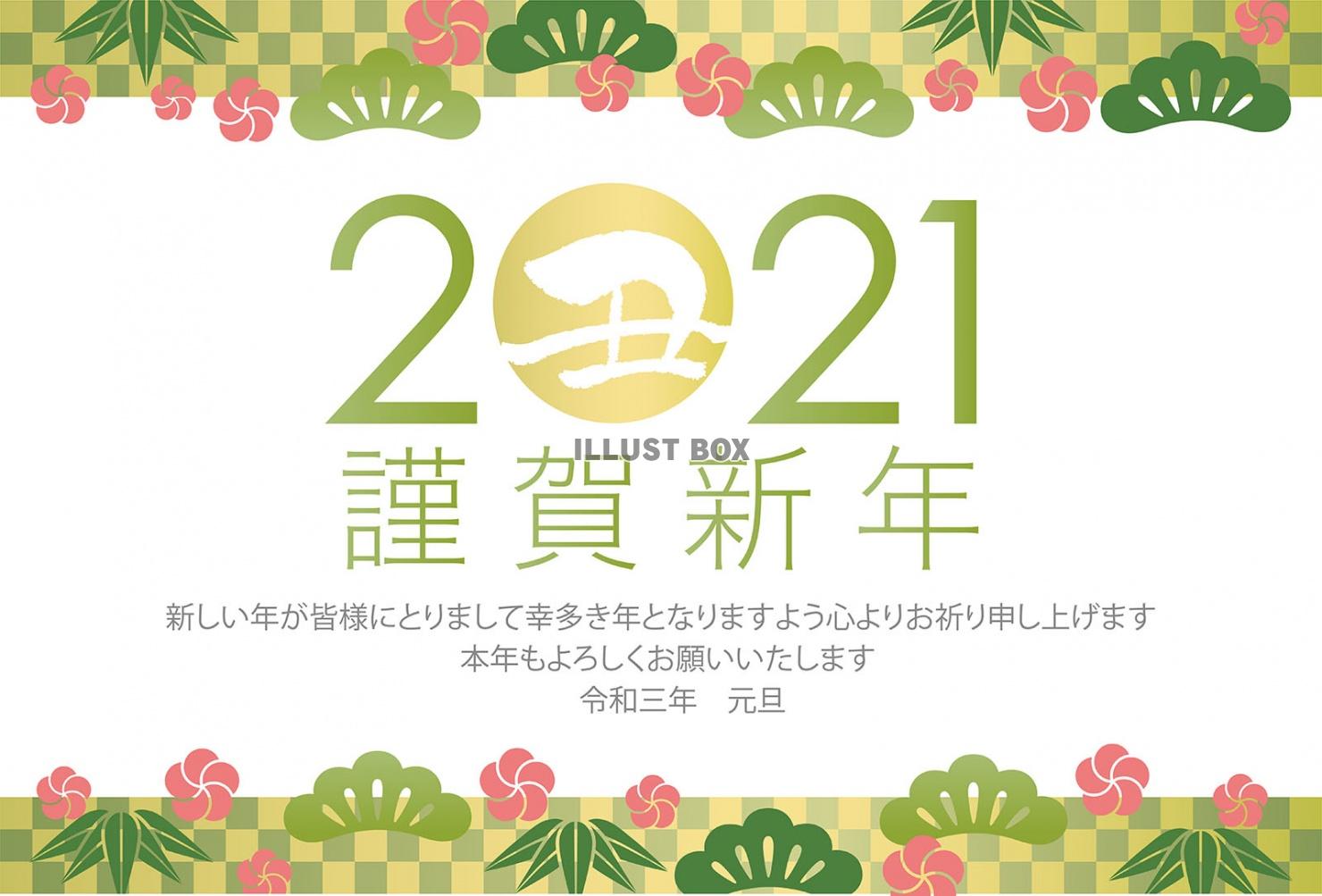 2021年　丑年の年賀状テンプレート　挨拶文つき