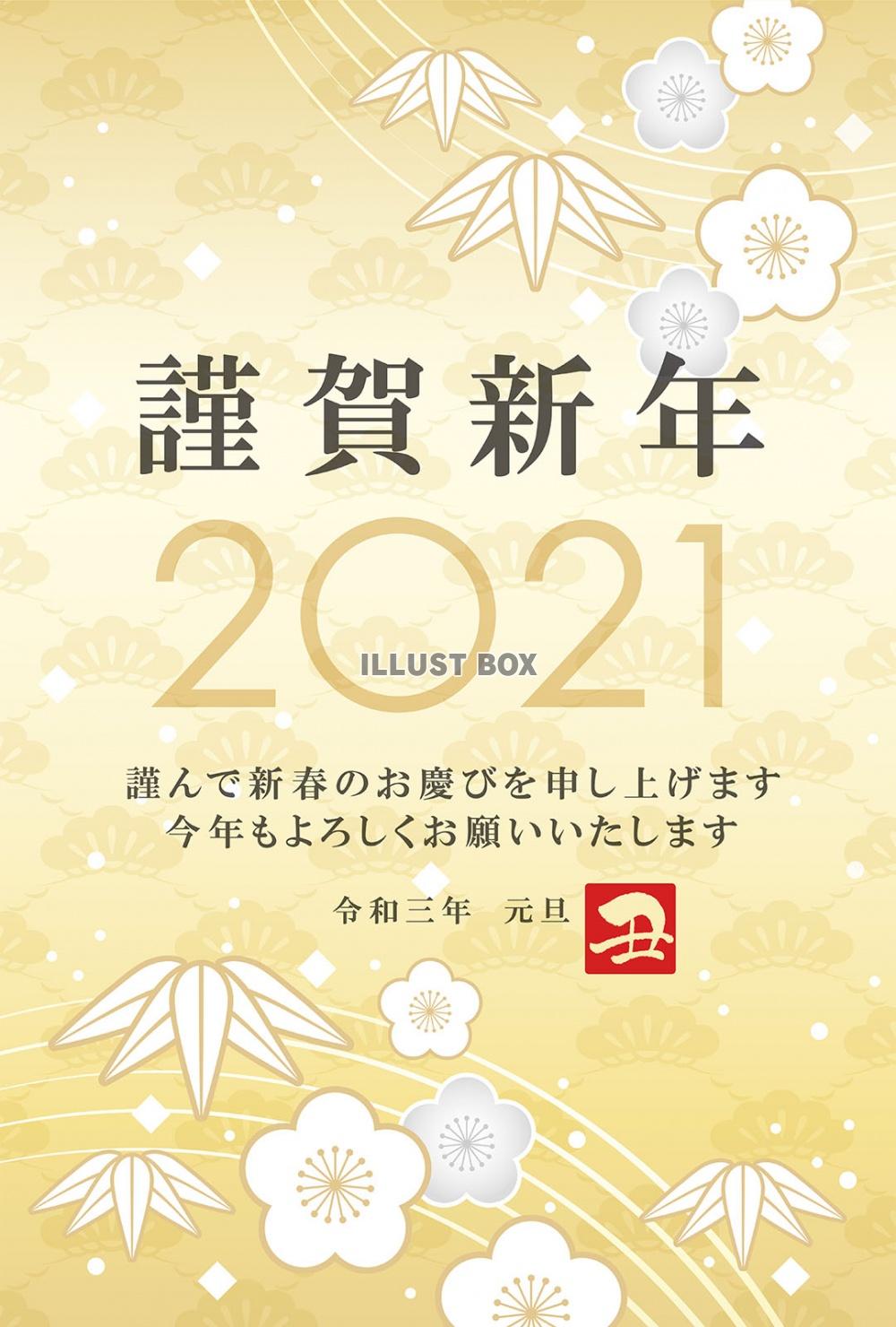 2021年　和柄背景の年賀状テンプレート　挨拶文つき