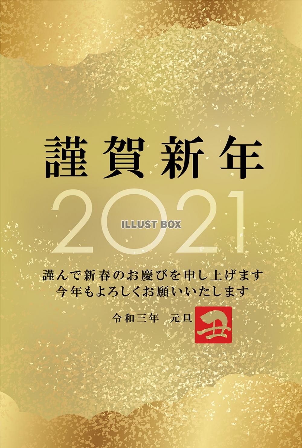 2021年　和風柄の年賀状テンプレート　挨拶文つき