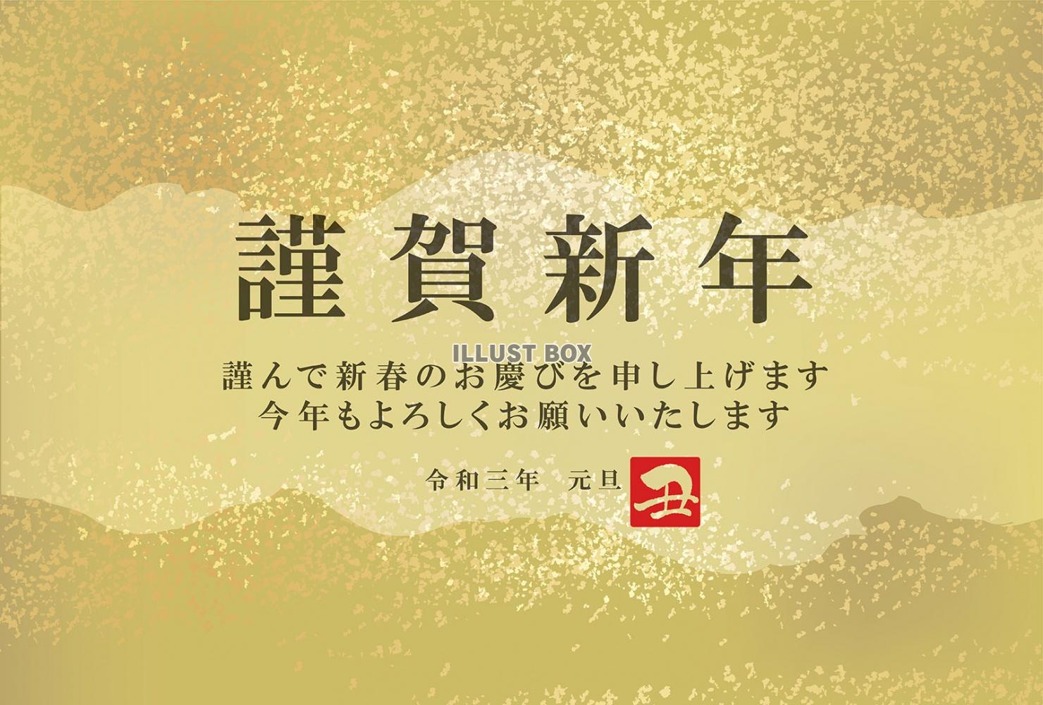 令和三年の和風柄年賀状テンプレート　挨拶文つき