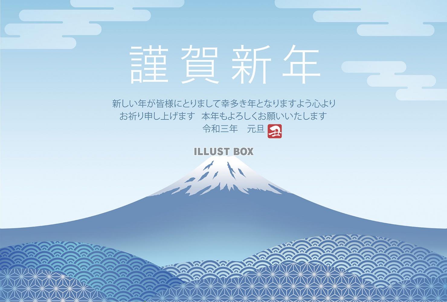 無料イラスト 令和三年 富士山の年賀状テンプレート 挨拶文つき