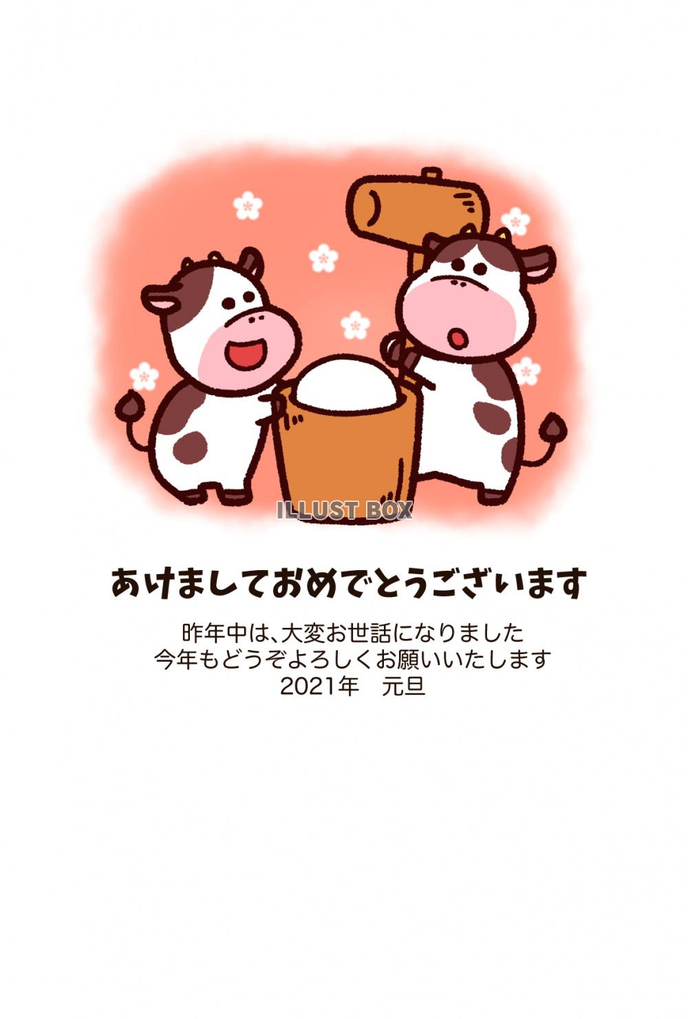 餅つきをする丑の年賀状