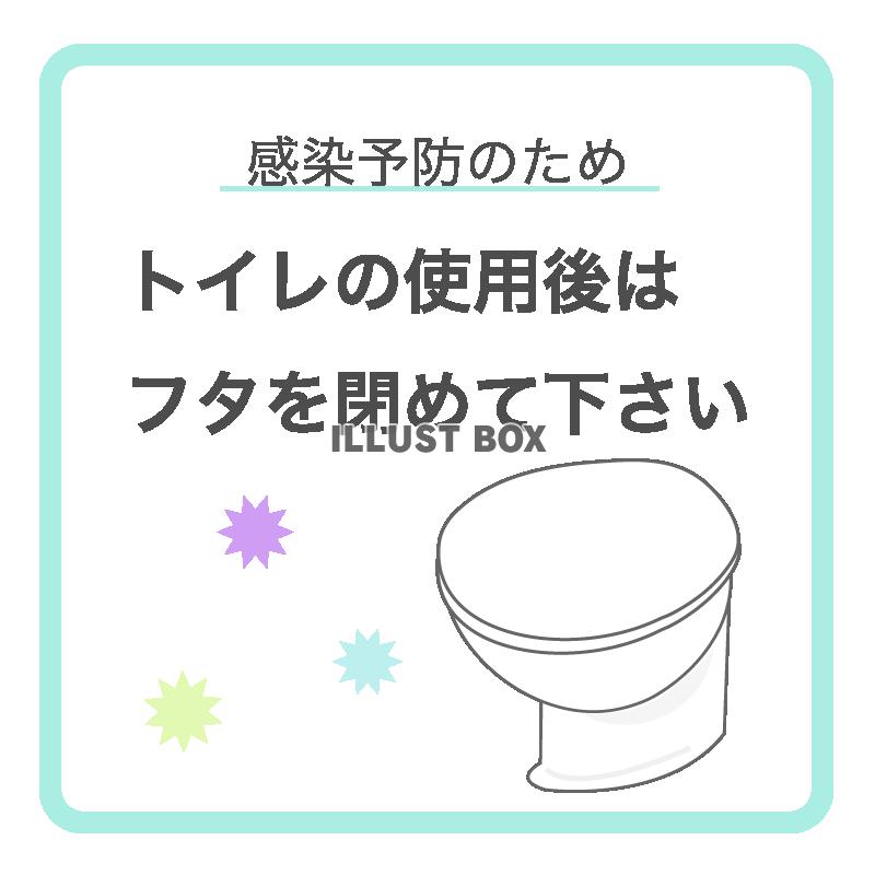 【印刷可能】 トイレの蓋を閉めて流す イラスト 無料 117160トイレの蓋を閉めて流す イラスト 無料