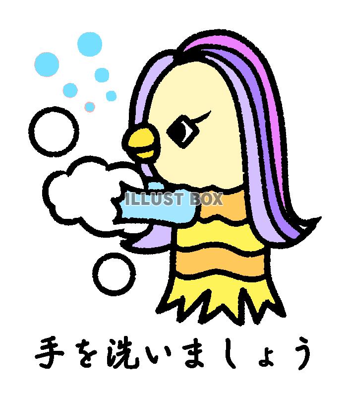 手を洗うアマビエ　透過png