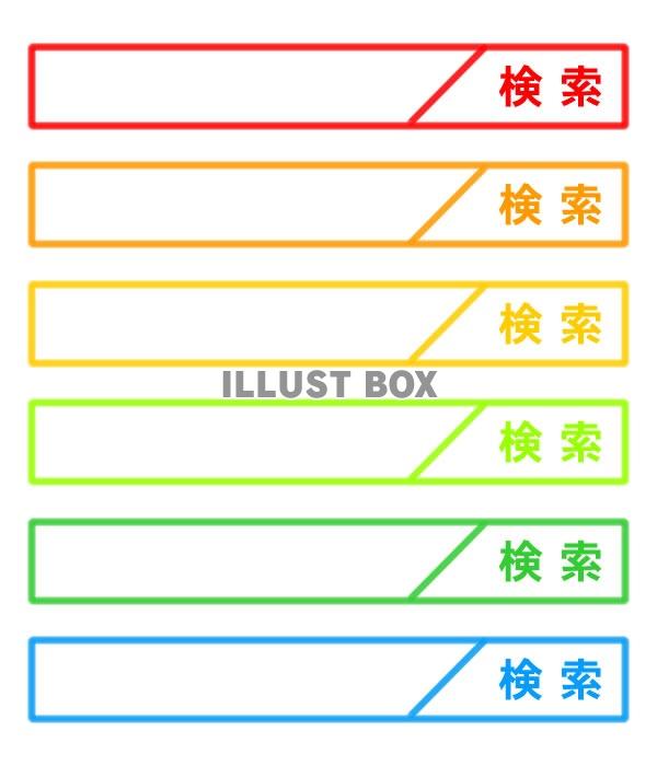 検索ボックス6色セット