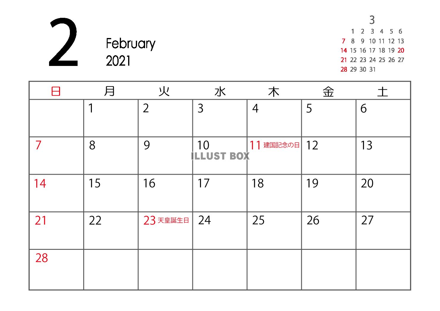 2021年 2月 カレンダー