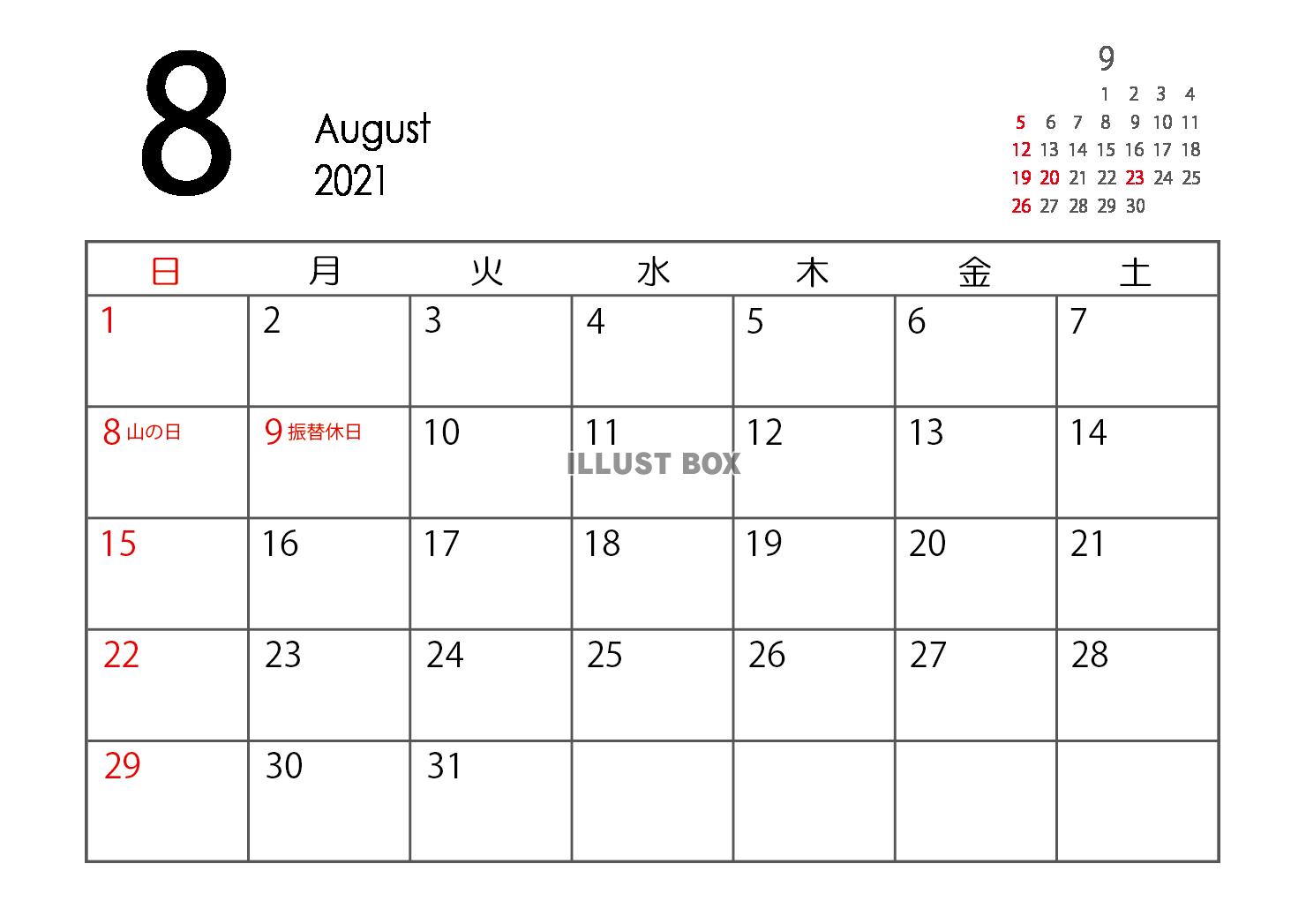 無料イラスト 21年 8月 カレンダー