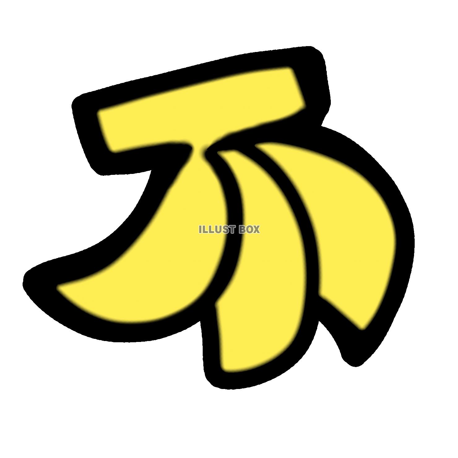 黄色いくだものライン（バナナ）