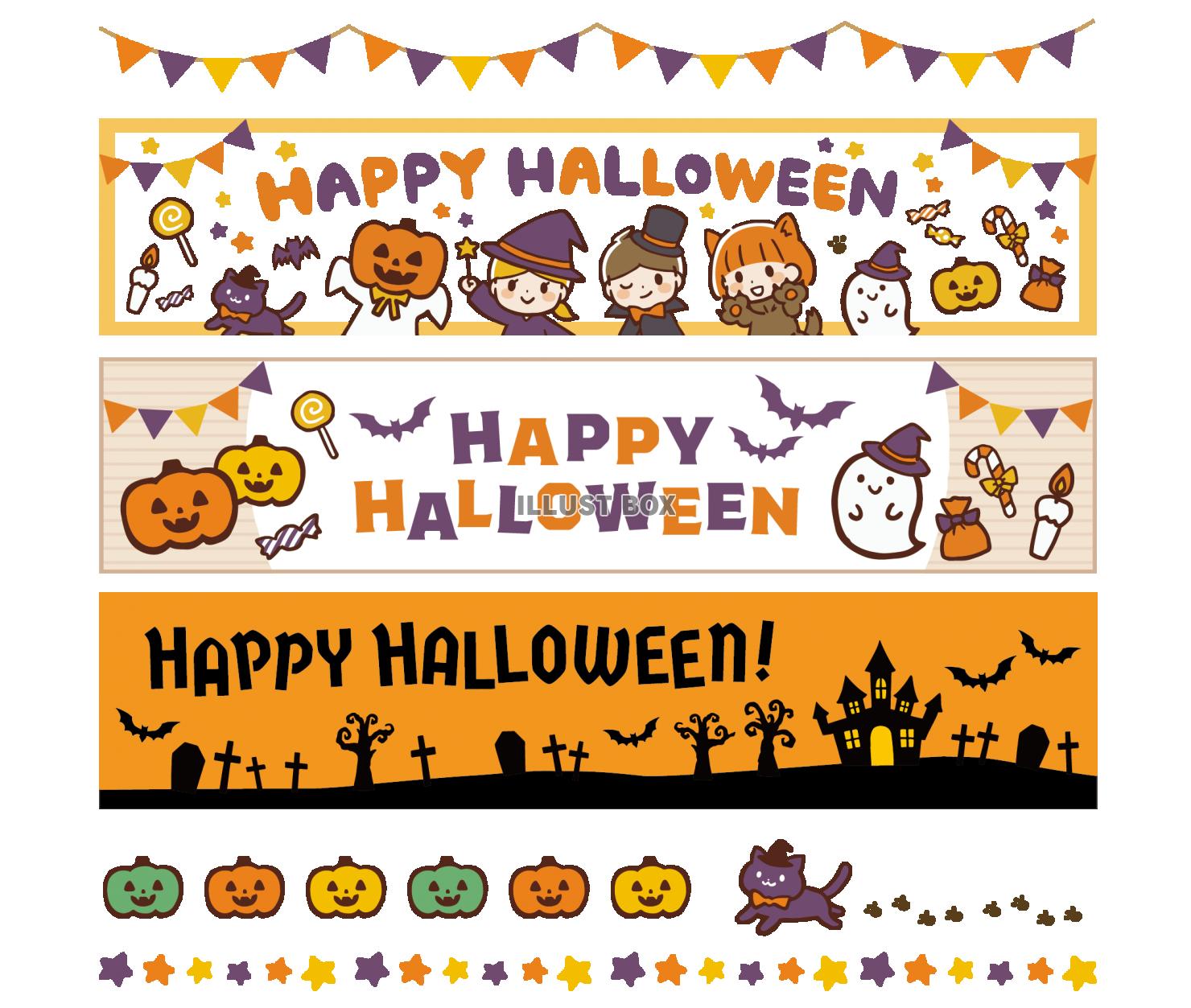 ハロウィンのかわいいバナーセット