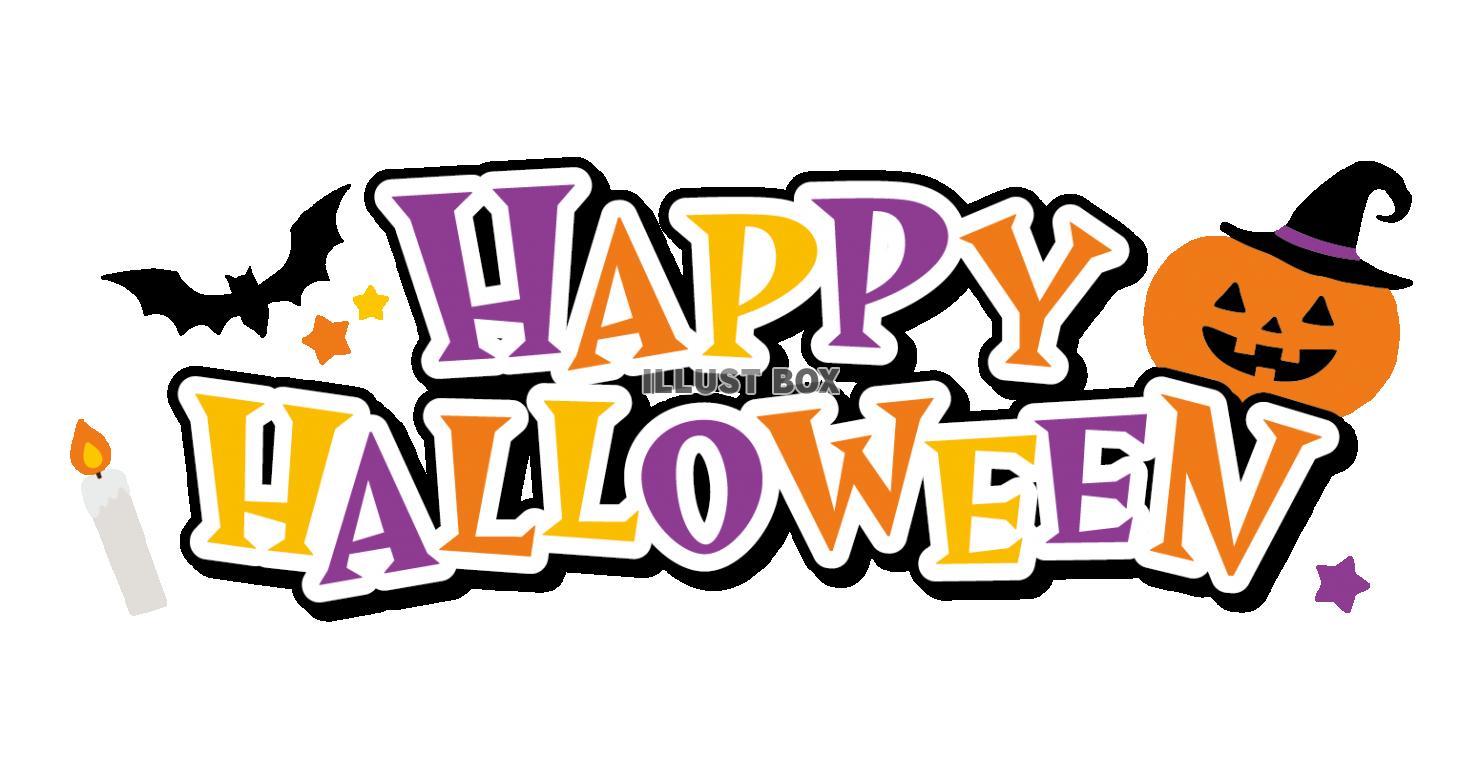 ハッピーハロウィン イラスト無料