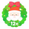 12月（クリスマス仕様）