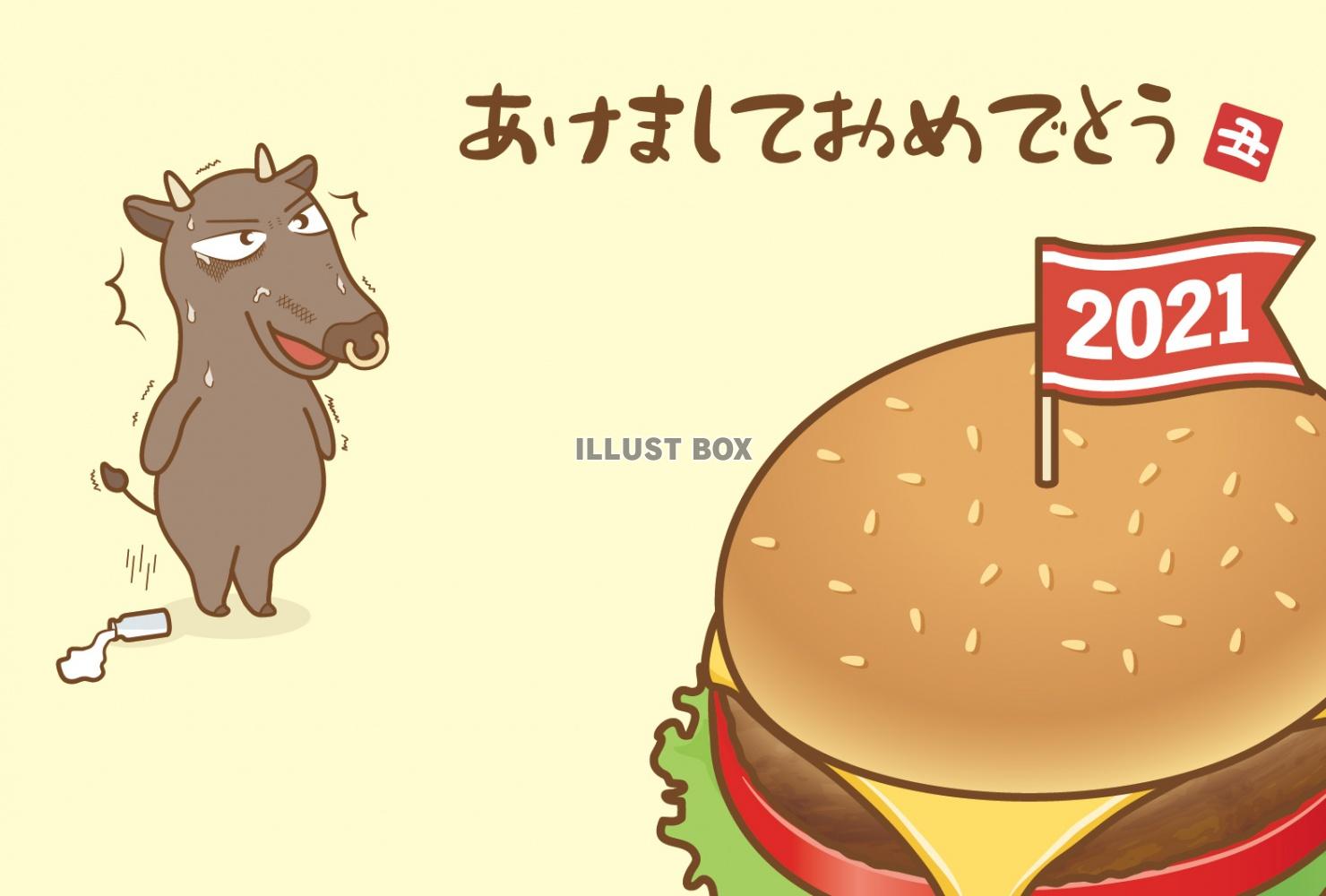 丑年　年賀状テンプレート041(牛、うし、ウシ、ハンバーガー...