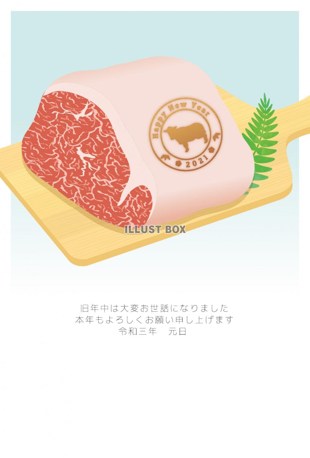 丑年　年賀状テンプレート045(牛、うし、ウシ、肉、ブロック...