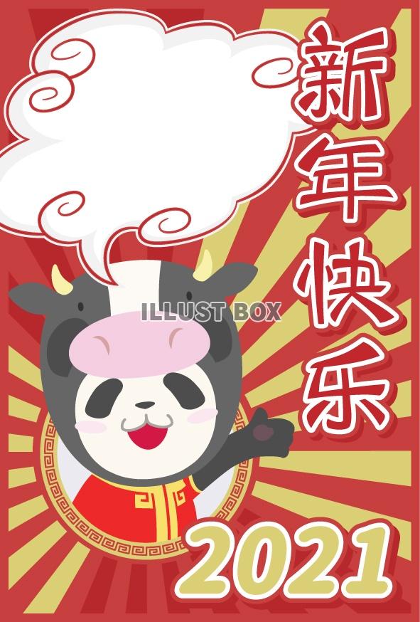 無料イラスト 中華風パンダの年賀状 縦1 新年快乐