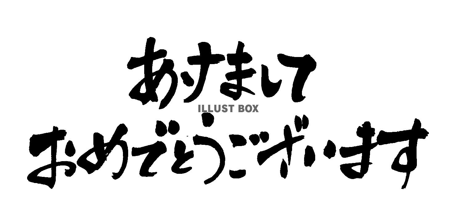 あけましておめでとう2