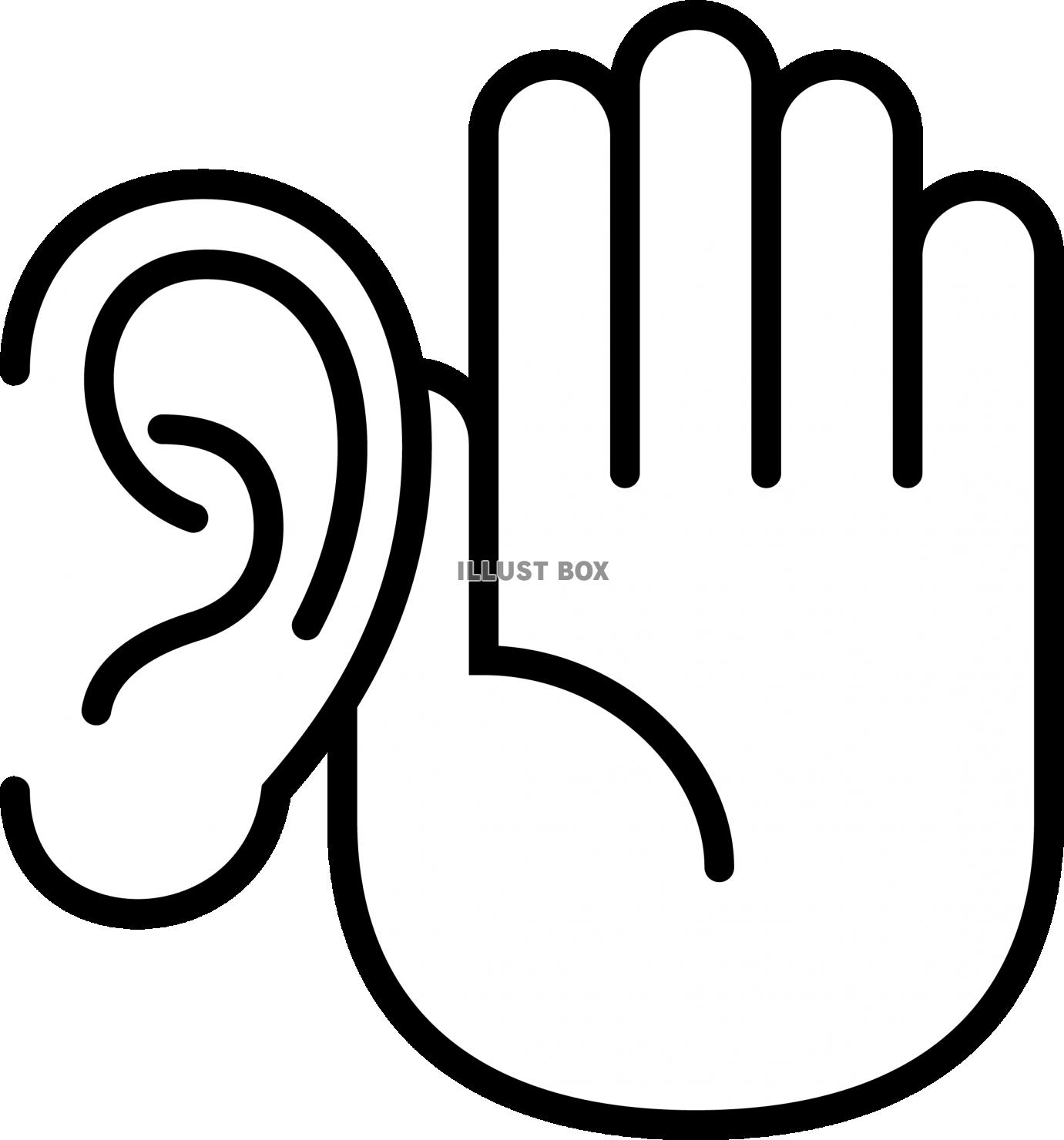 無料イラスト シンプルな耳と手 聞き耳を立てる 線画