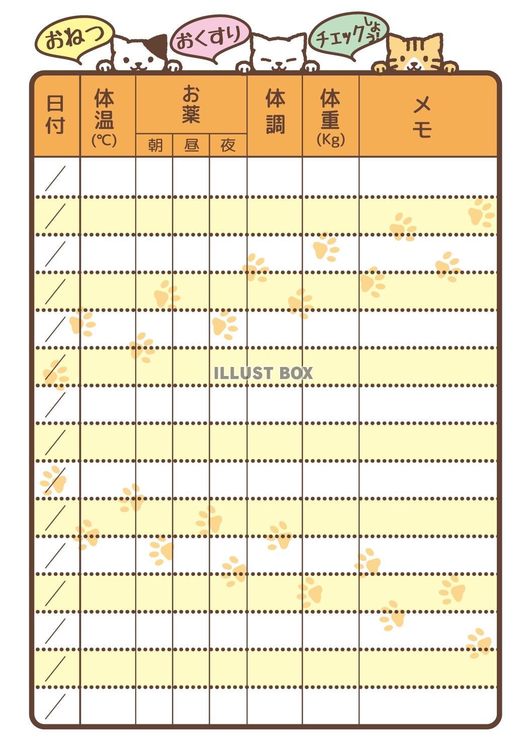 記録表 イラスト無料