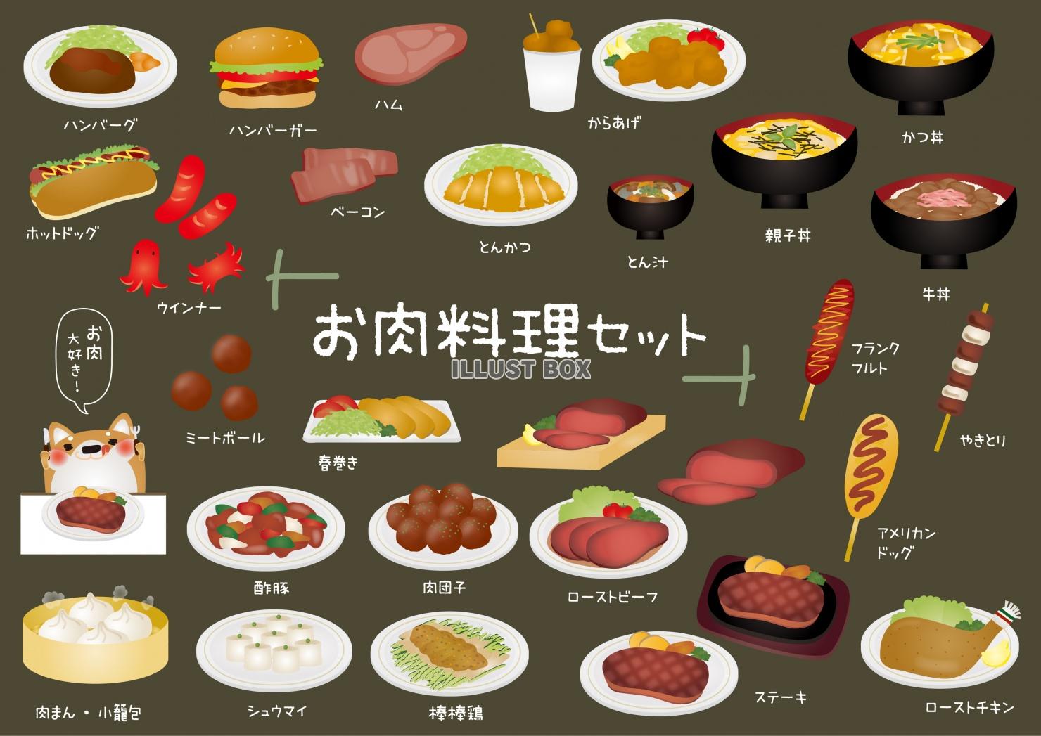 無料イラスト お肉料理セット