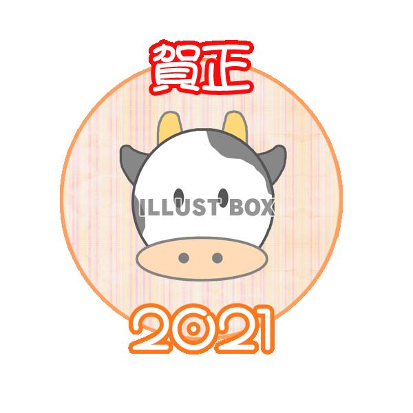 2021年牛スタンプ：オレンジ