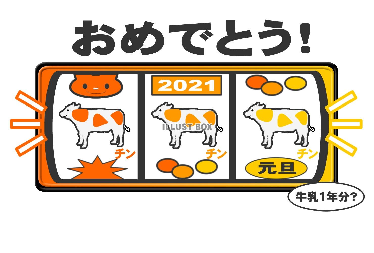 年賀状素材　2021年　令和３年　丑年　