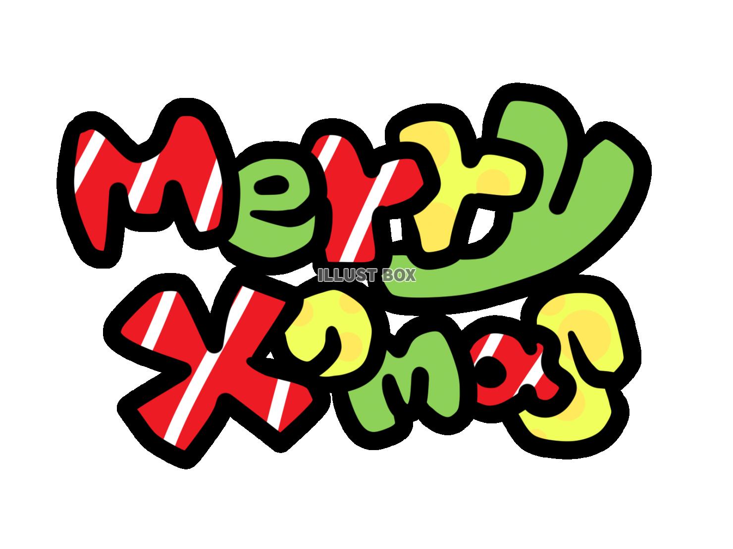 無料イラスト Merryxmasの可愛い手書き風文字