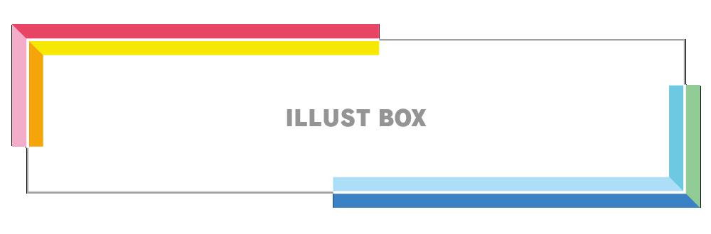 無料イラスト 透過 カラフル見出し タイトル小見出しバナー四角pop枠