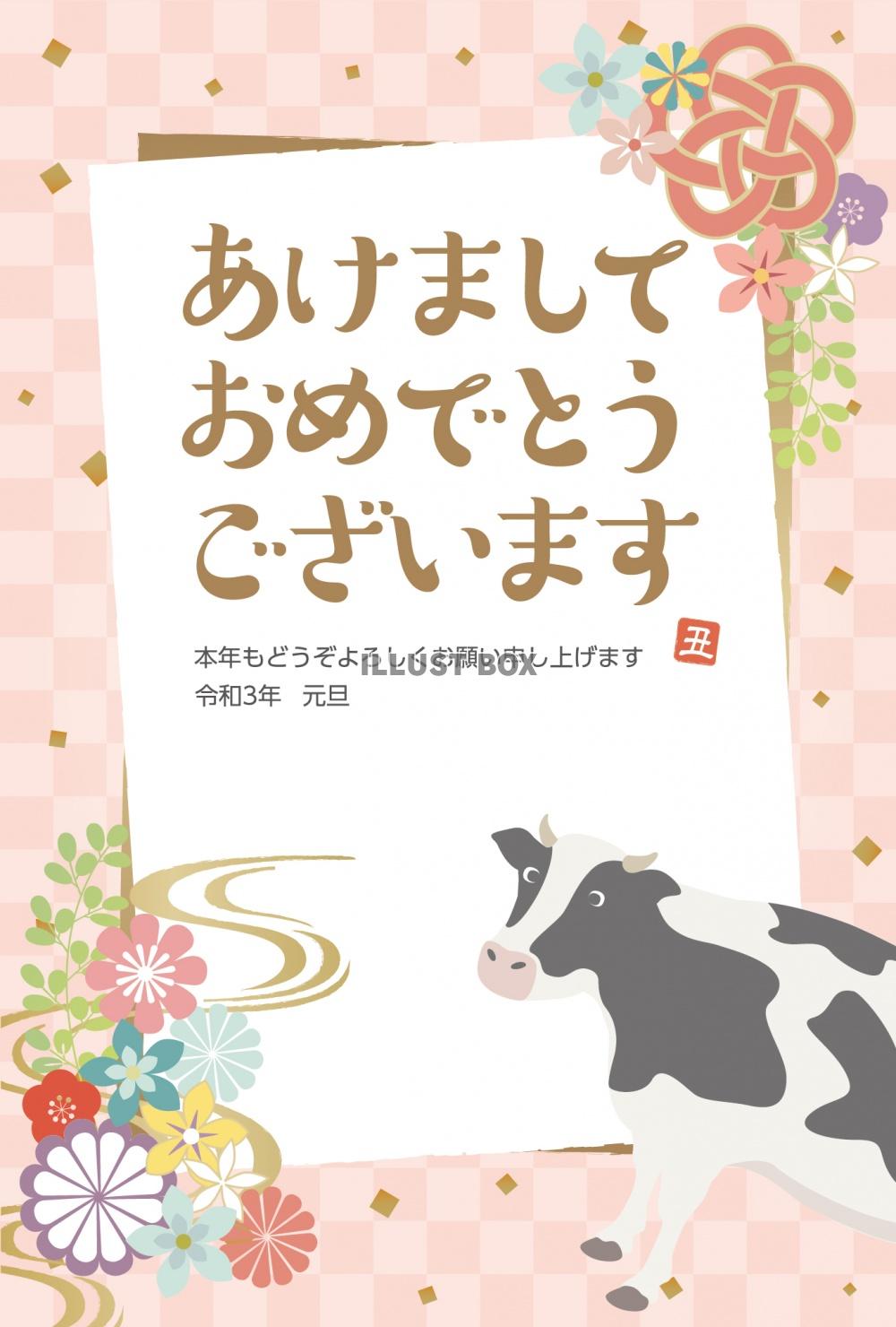 2021　丑年　年賀状デザイン